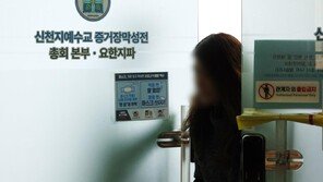 檢이 불기소한 신천지 탈세 의혹, 합수본이 재수사한다