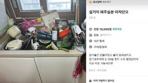 그릇 쌓아놓고…“1만원에 설거지해주실 분, 여자만” 구인글 논란