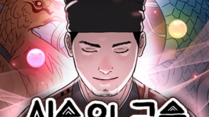  봉화군 화산이씨 설화 재해석…‘신수의 구슬’  웹툰 연재 시작