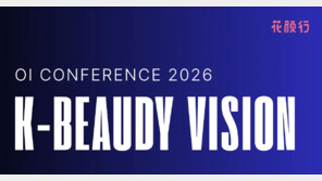 화연싱, ‘AI 주권·글로벌 확장’ 전략 서밋 개최… “AI가 바꾸는 K-뷰티 소비여정”