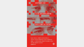 [책의 향기]‘속도의 힘’ 찬양하는 빅테크 기업가들, 극우와 손잡다