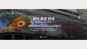 BTS 광화문 컴백 공연날, 대한민국역사박물관 임시휴관