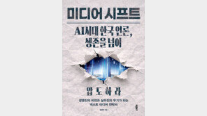 장성혁著, ‘미디어 시프트’ 출간 일주일 만에 베스트셀러 진입