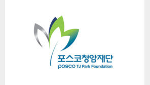 포스코청암재단, 제20회 포스코청암상 수상자 4명 선정… 상금 2억→3억 증액