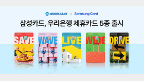 우리은행, 삼성카드와 개인신용카드 5종 내놔