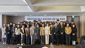 서울여자간호대, ‘2025년 서울RISE사업 종합성과공유회’ 성료
