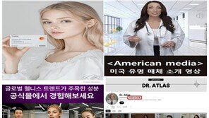 ‘마시는 위고비’라더니…AI 가짜 의사 내세운 다이어트 식품 ‘주의’