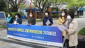 ‘연예인 자녀’ 따라 갔다 낭패… 미인가 국제학교 주의보