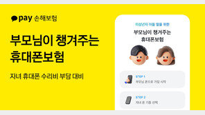 카카오페이손보, 휴대폰보험 가입 대상 미성년자까지 확대