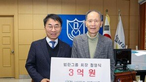 [온라인 라운지]정영식 범한그룹 회장, 경남대에 발전기금 3억 기탁