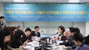 서울대 10개 만들기 정책, 숫자에 그치지 않고 ‘기회의 사다리’ 될까