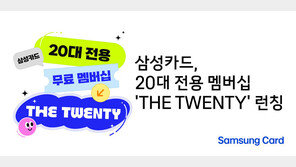20대를 위한 ‘무료 멤버십’ 선보여