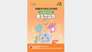 경고음 더 커진 초등안심벨, 서울 전 학년에 지원