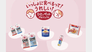 개 먹는 간식을 사람도 먹는다고?…일본서 ‘공유 간식’ 출시