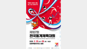 동계올림픽 열기 잇는다…제107회 전국동계체전, 오늘 강원서 개막