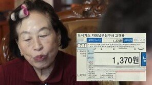 전원주, 도시가스 요금 1370원…며느리 “카페서 셋이 한 잔”