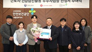 롯데GRS, 안전보건공단 주관 근로자 건강증진활동 우수사업장 선정