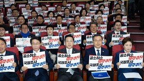 공취모 흡수냐 독자 노선이냐… 민주당, 특위 신설 두고 계파 대립