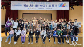 대한항공-아시아나항공, 합동 교육기부 봉사활동 진행… 청소년 진로 특강 운영