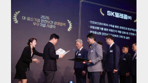 SK텔레콤, 3년 연속 안전보건 상생협력 우수기업 선정