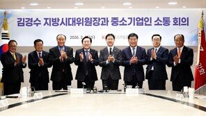 중기중앙회, ‘김경수 지방시대위원장과 중소기업인 소통 회의’ 개최