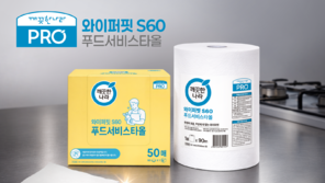 “한 장으로 끝”… 깨끗한나라 PRO, 푸드서비스타올 ‘와이퍼핏S60’ 출시