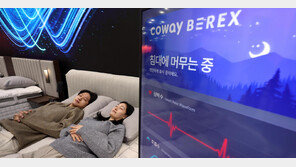 코웨이, 스트레칭-안마 결합한 매트리스 선보여