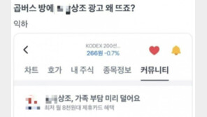 육천피에…곱버스 커뮤니티에 상조광고까지 ‘곡소리’