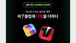 월 3900원… ‘쓱세븐클럽’ 티빙형 내달 출시