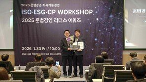 ‘준법경영’ 우수상 수상… 글로벌 기준 부합 시스템 구축 성과