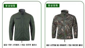 “더 따뜻하고 편하게”…軍, 3월부터 방한피복 4종 품질개선품 보급