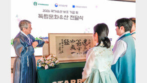 스타벅스, 3·1절 맞아 신익희 선생 친필 휘호·국가유산 보호 기금 2억 원 전달