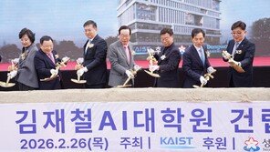 사재 603억 기부 결실… ‘KAIST 김재철 AI대학원’ 기공식
