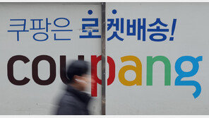 쿠팡 ‘납품업체 갑질’에 과징금 22억… 솜방망이 논란