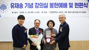 명지대, ‘유재송 동문 기념 강의실’ 봉헌예배 및 현판식 개최
