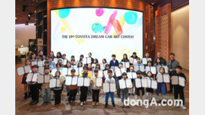 토요타코리아, ‘제19회 드림카 아트 콘테스트’ 국내 예선 시상식 개최