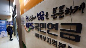 국민연금, 231조 벌어 적립금 1458조 달성…기금 설치 후 최고 성과