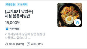 “1만5000원 봄동 비빔밥” 가격 논란에도 품절…‘두쫀쿠’ 데자뷔 [요즘소비]