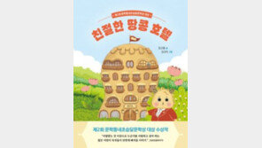 [어린이 책]‘내향인’ 호텔 직원이 VIP 손님 대하는 법