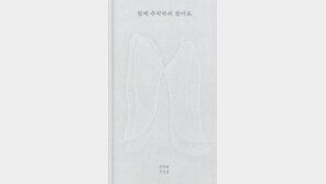 [책의 향기/밑줄 긋기]함께 추락하러 왔어요