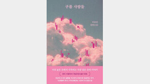 [책의 향기]하늘은 빈민가, 땅이 천국… 발칙한 상상