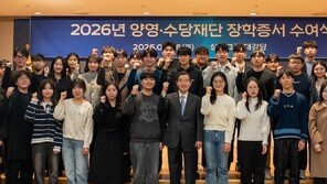 삼양그룹 ‘양영-수당재단’ 179명에 13억4000만원 장학금
