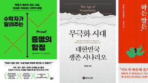 [새로 나왔어요]수학자가 알려주는 증명의 함정 外