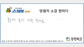 “‘금전수’ 눈에 띄게 잘 자라더니…” 10억 복권 당첨자 사연