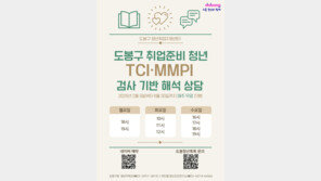 [도봉구] 취업 준비로 불안하고 잠 안오면 신청하세요