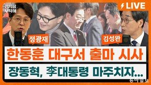 “장동혁 서문시장 동선 따라 걸은 한동훈…‘압도한다’ 보여주려”[정치를 부탁해]