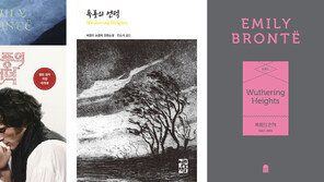 영화화 8번, 번역본 줄줄이… 불멸하는 ‘폭풍의 언덕’
