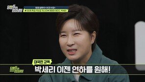 49세 박세리 “선수 시절 연애 쉰 적 없어…연하 원해”