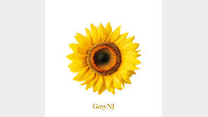 가비엔제이, 3일 리메이크 신곡 ‘해바라기’ 발매…명곡 재해석