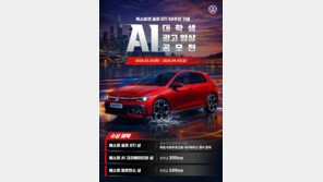 폭스바겐코리아, 골프 GTI 50주년 기념 ‘대학생 공모전’ 개최